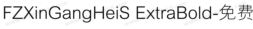 FZXinGangHeiS ExtraBold字体转换